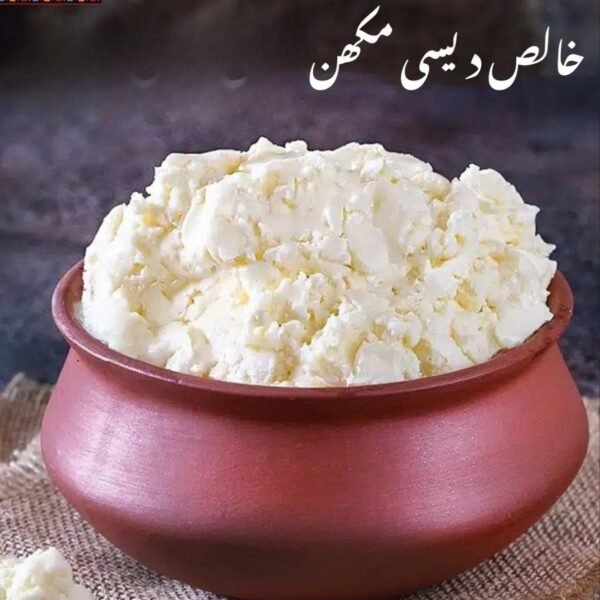 Khalis Desi Makhan – 100% Pure & Natural
